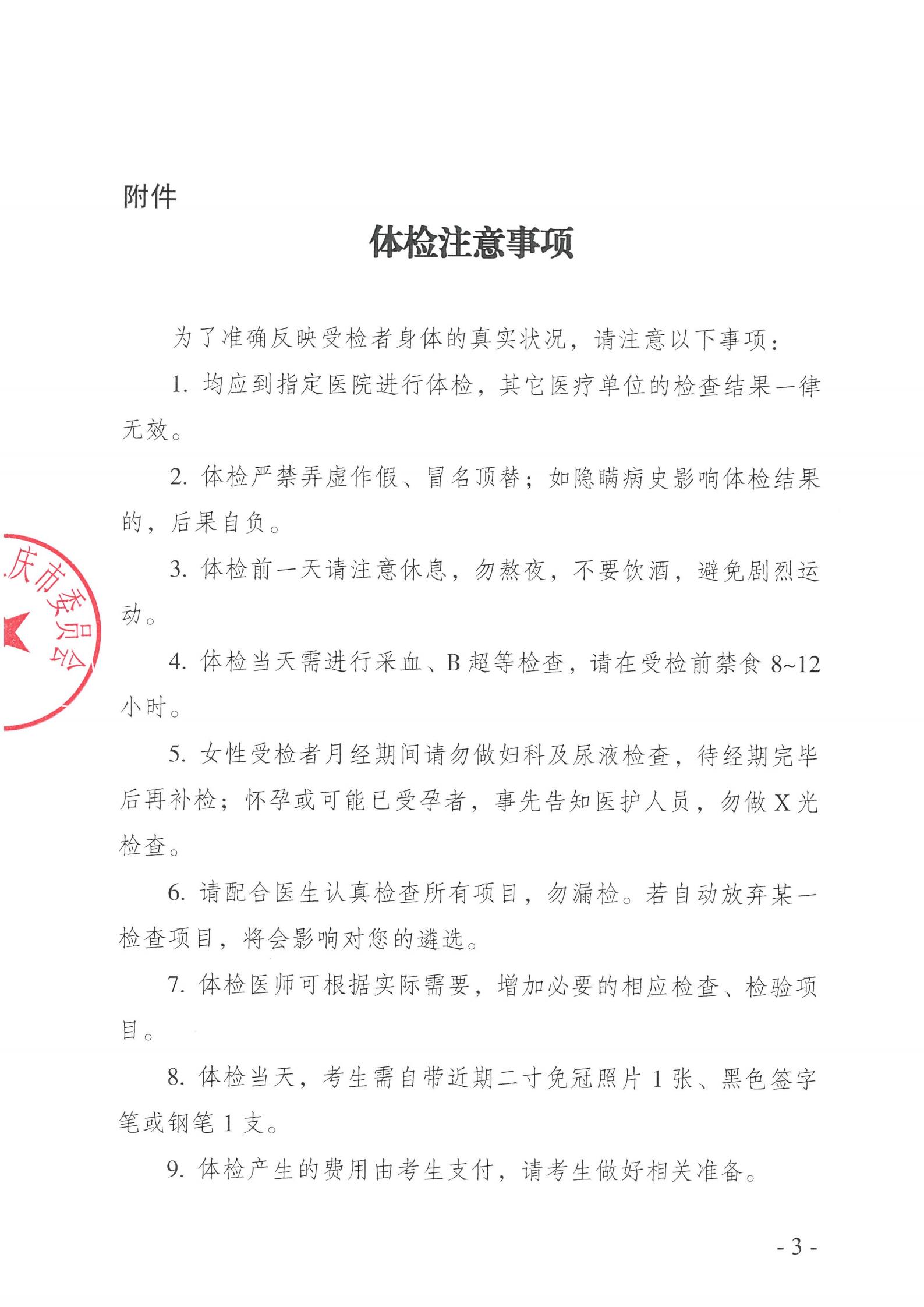 公示(1)_03
